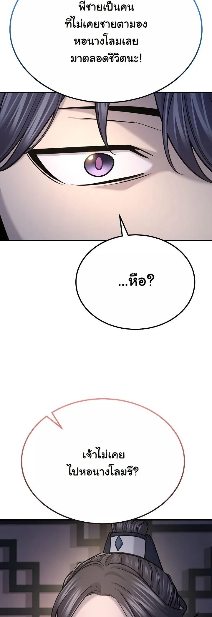 Monopolizing All Opportunities ตอนที่ 36 page 21