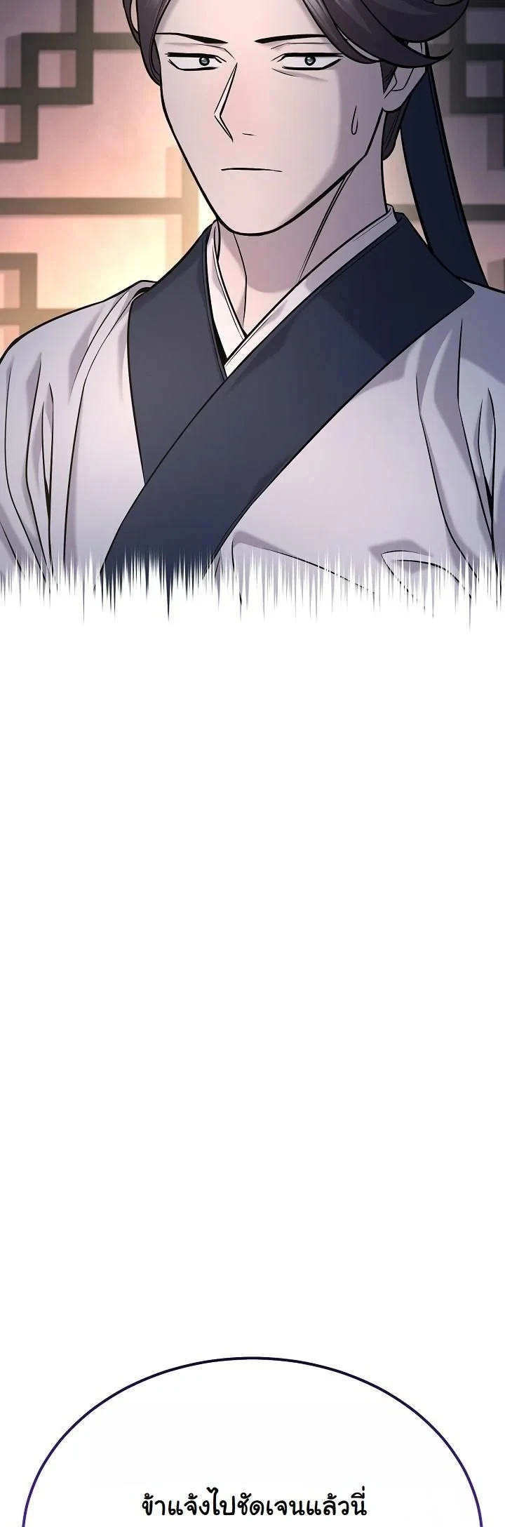 Monopolizing All Opportunities ตอนที่ 36 page 22