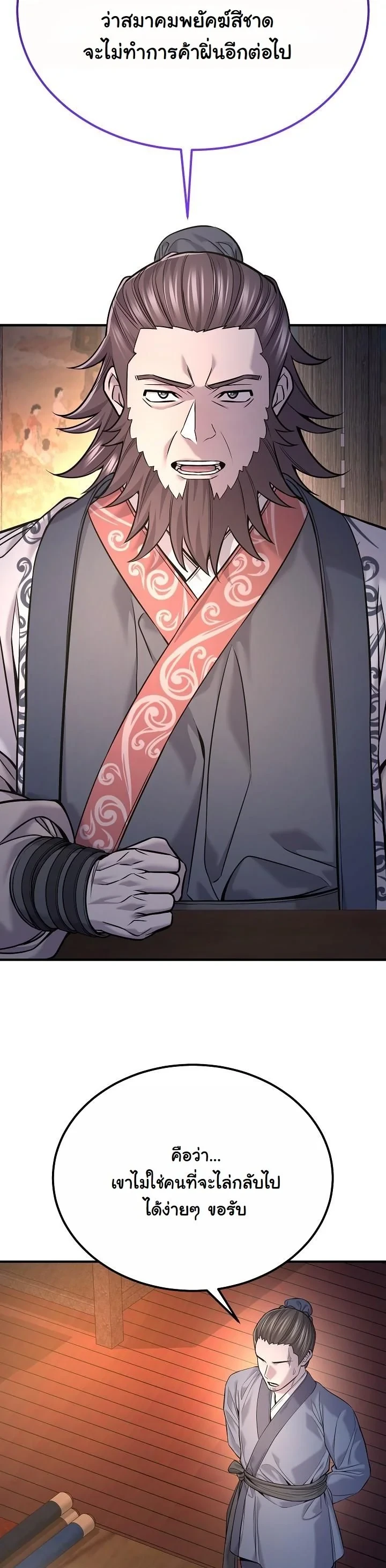 Monopolizing All Opportunities ตอนที่ 36 page 23