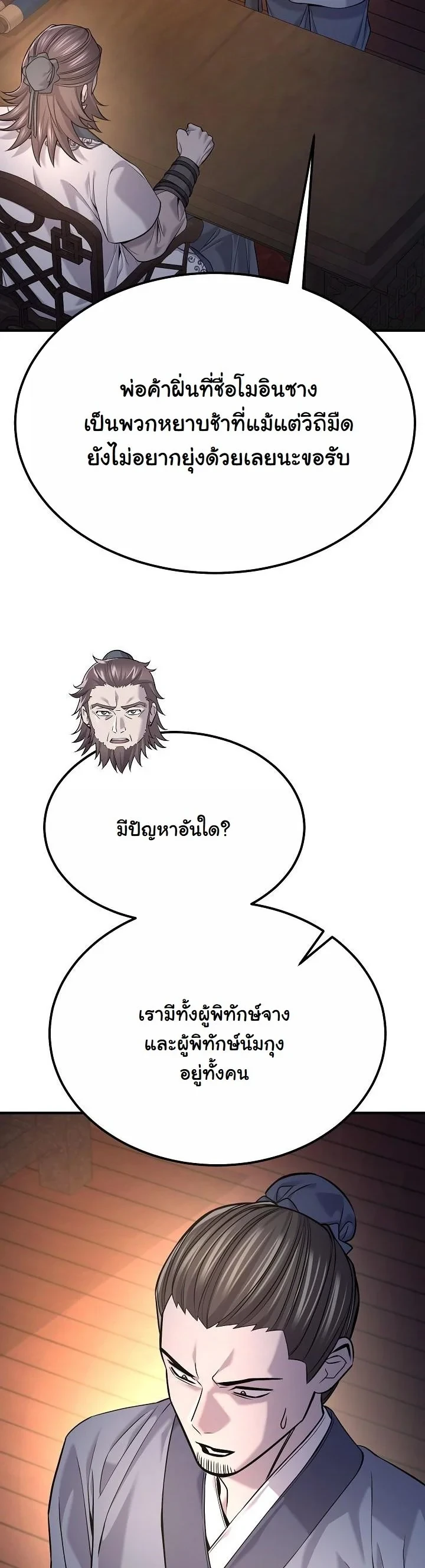 Monopolizing All Opportunities ตอนที่ 36 page 24