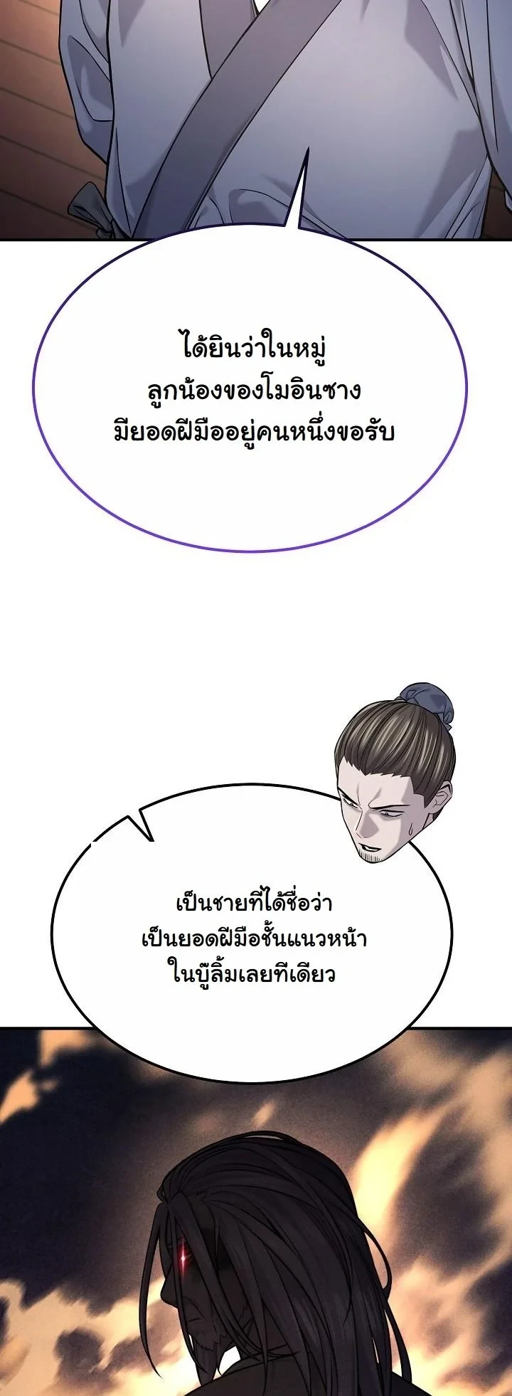 Monopolizing All Opportunities ตอนที่ 36 page 25