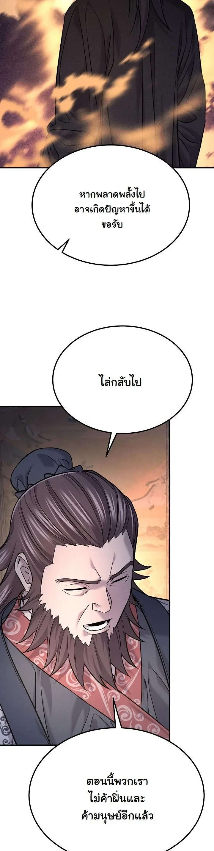 Monopolizing All Opportunities ตอนที่ 36 page 26