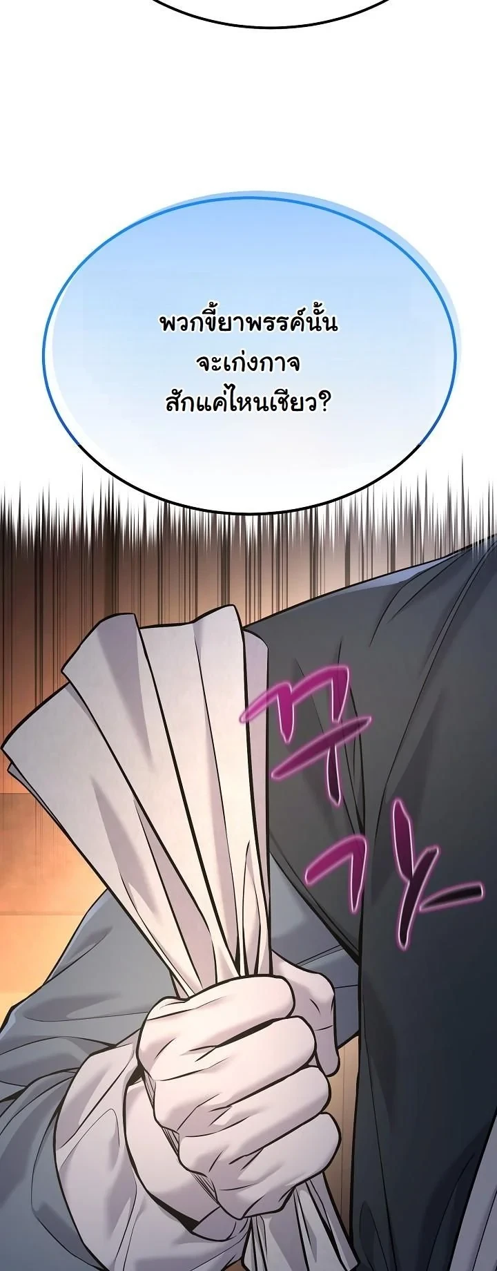 Monopolizing All Opportunities ตอนที่ 36 page 27