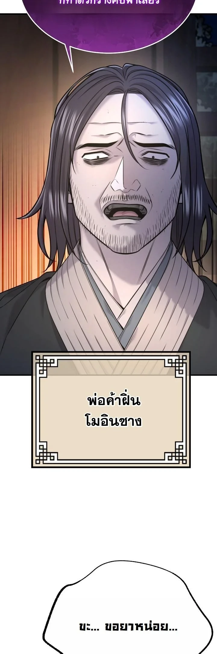 Monopolizing All Opportunities ตอนที่ 36 page 29