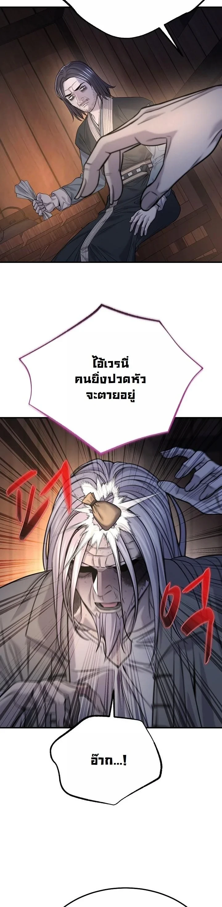 Monopolizing All Opportunities ตอนที่ 36 page 30