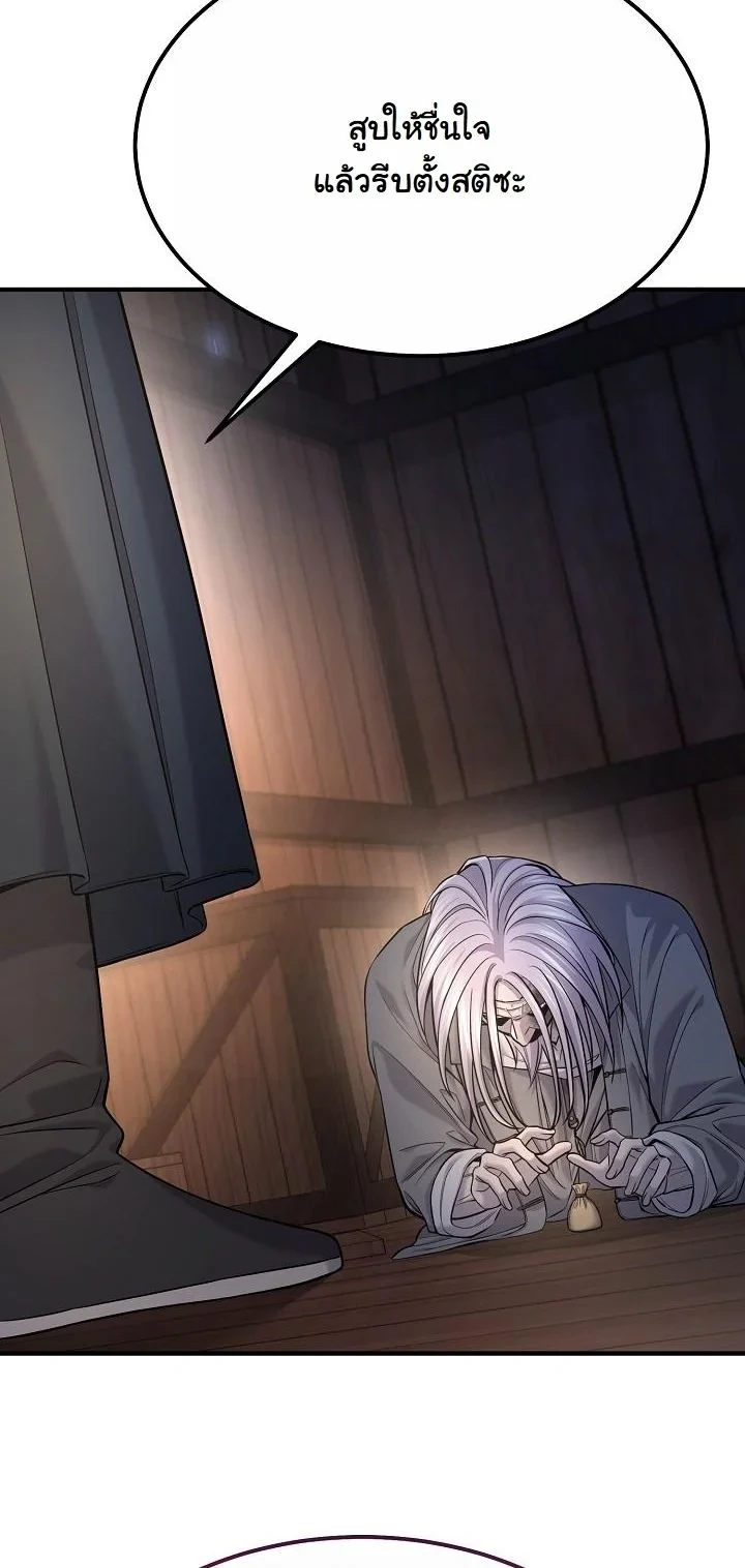 Monopolizing All Opportunities ตอนที่ 36 page 31