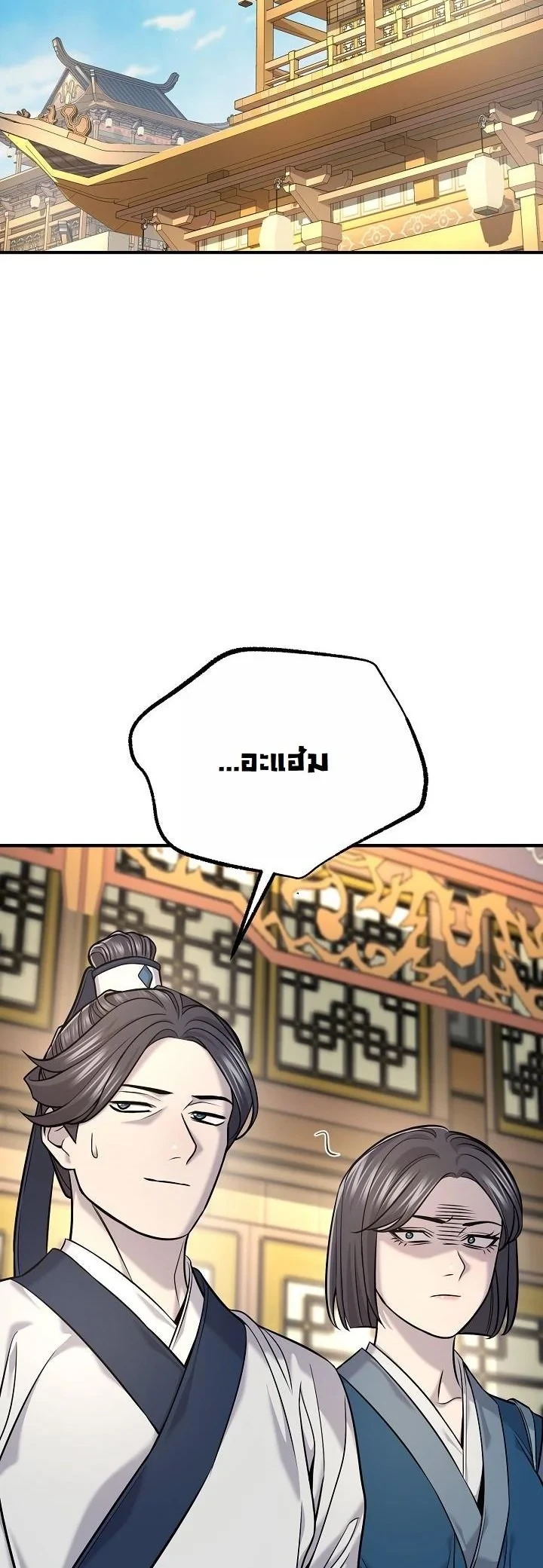 Monopolizing All Opportunities ตอนที่ 36 page 34