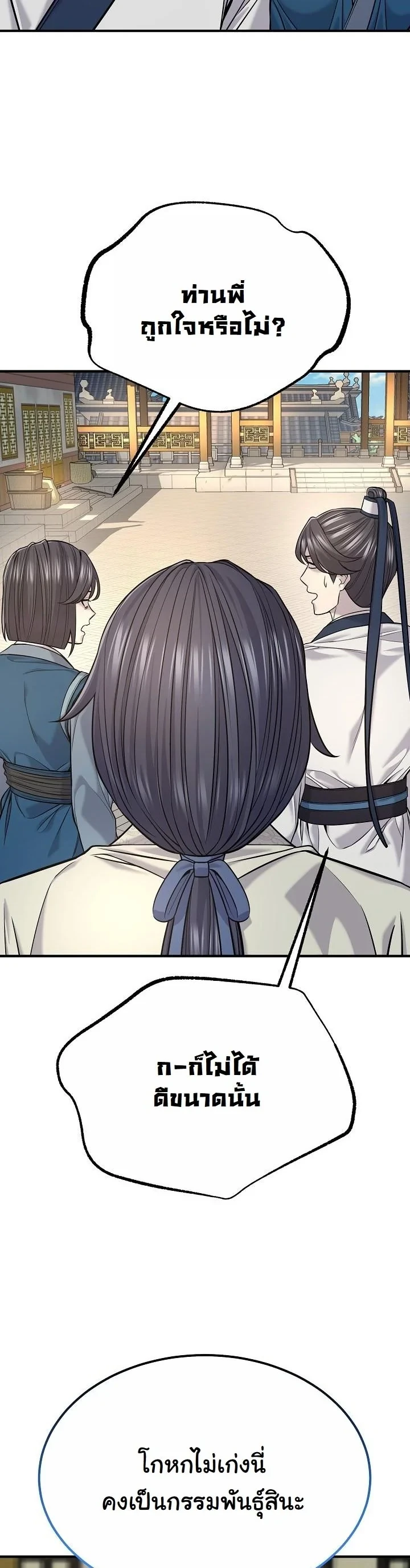 Monopolizing All Opportunities ตอนที่ 36 page 35