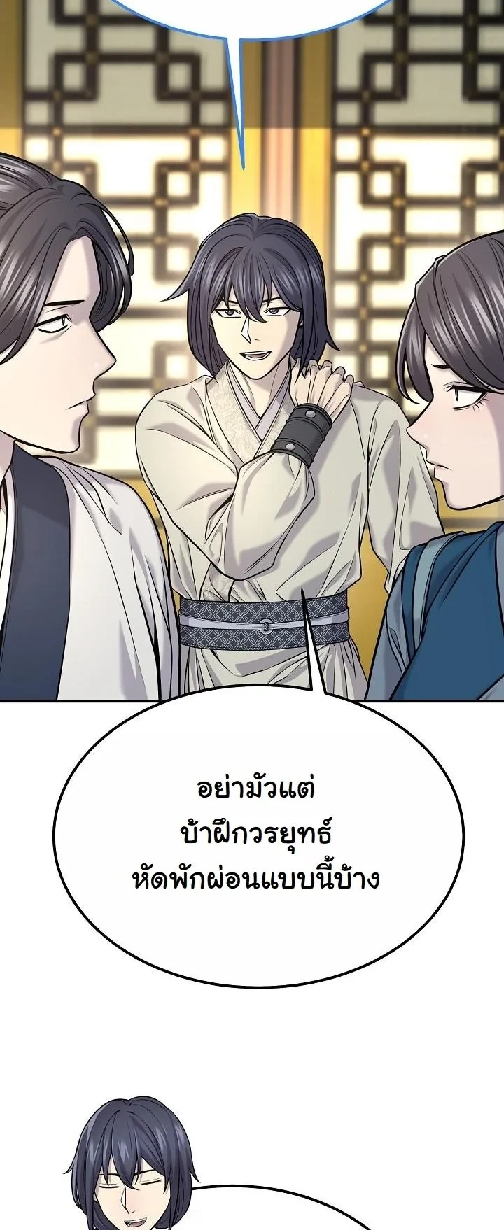 Monopolizing All Opportunities ตอนที่ 36 page 36