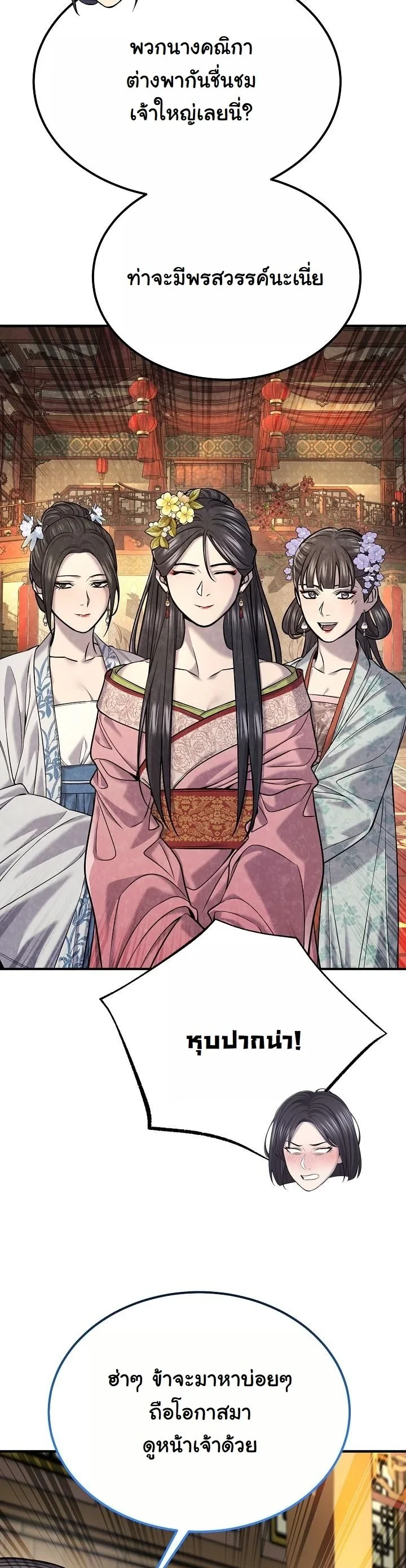 Monopolizing All Opportunities ตอนที่ 36 page 37