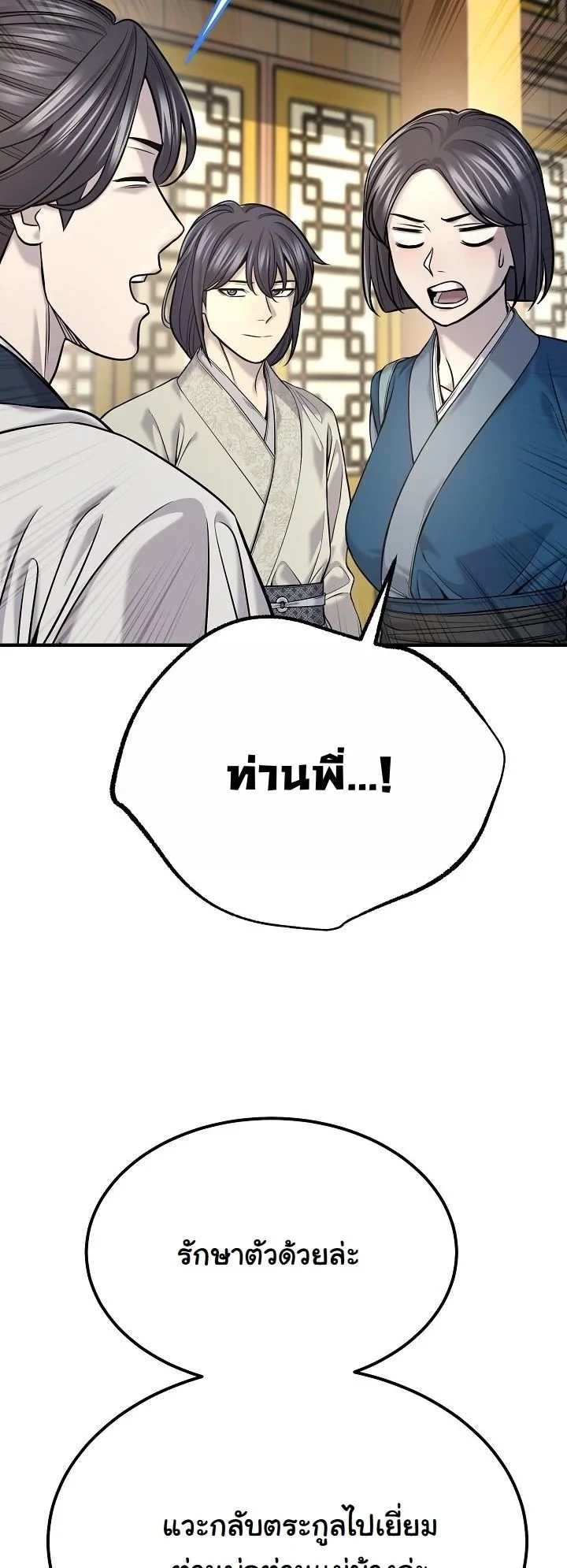 Monopolizing All Opportunities ตอนที่ 36 page 38