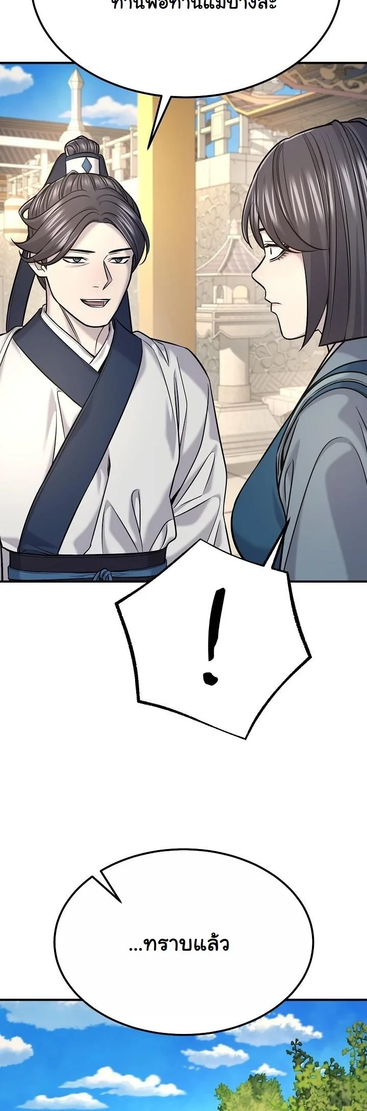Monopolizing All Opportunities ตอนที่ 36 page 39