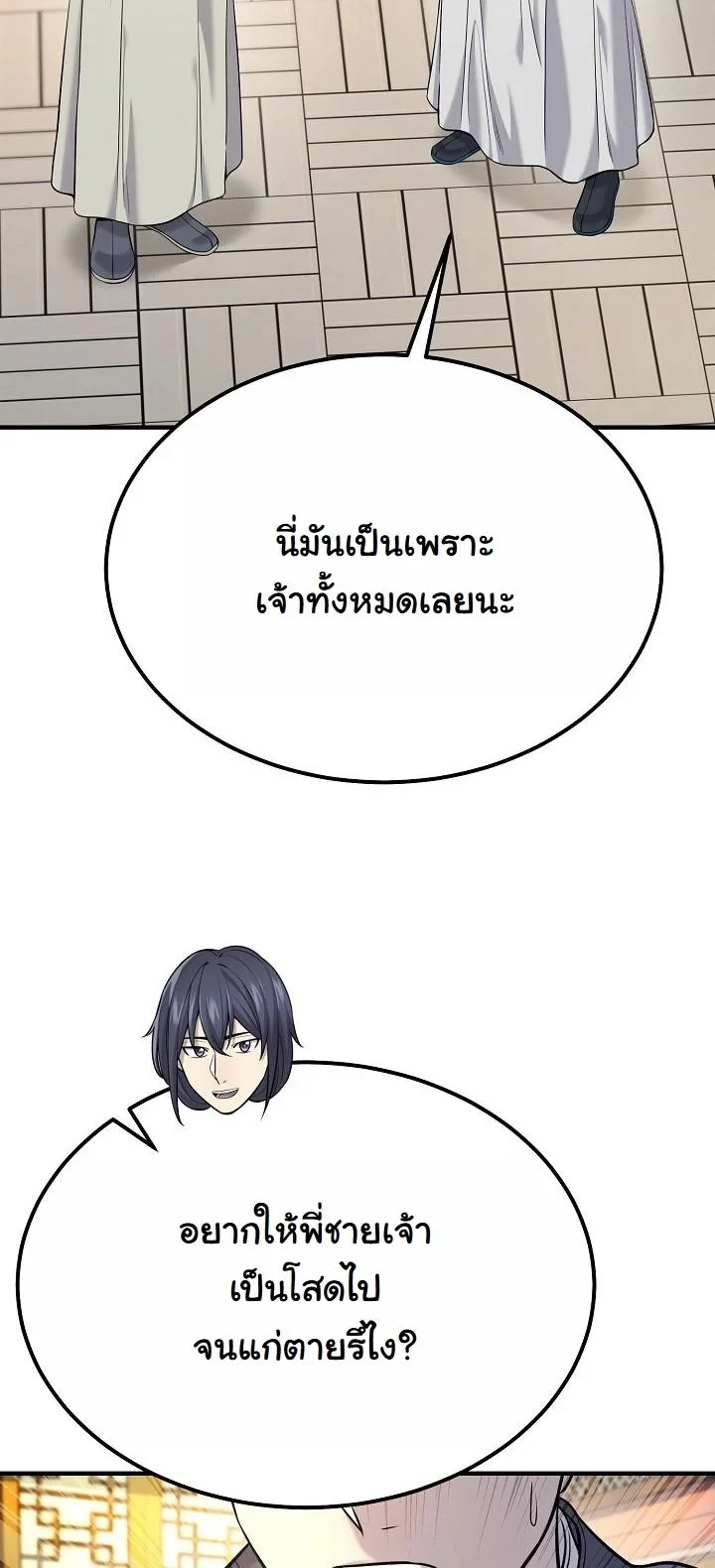 Monopolizing All Opportunities ตอนที่ 36 page 41