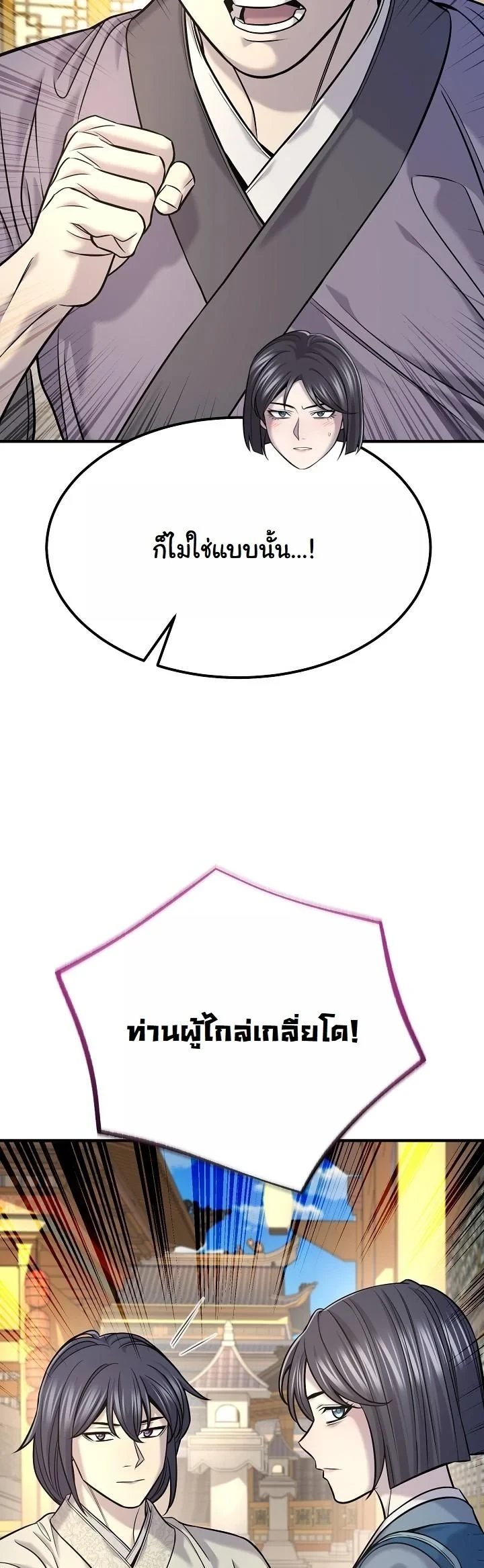 Monopolizing All Opportunities ตอนที่ 36 page 42