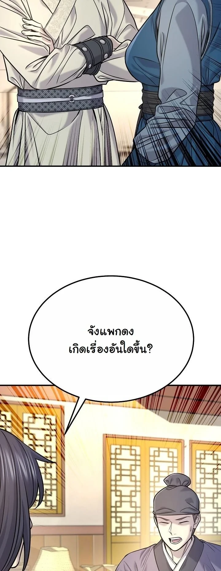 Monopolizing All Opportunities ตอนที่ 36 page 43