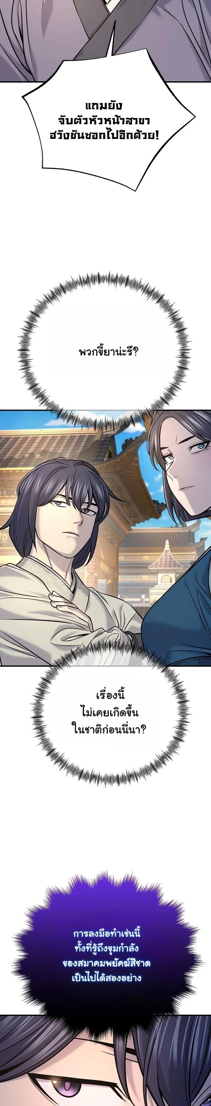 Monopolizing All Opportunities ตอนที่ 36 page 45