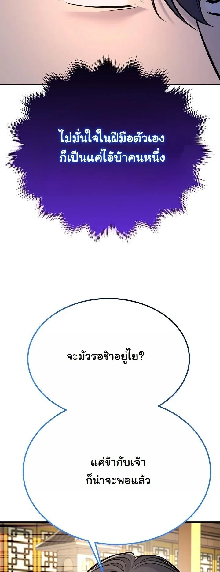 Monopolizing All Opportunities ตอนที่ 36 page 46