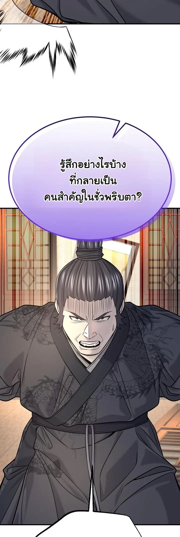 Monopolizing All Opportunities ตอนที่ 36 page 49