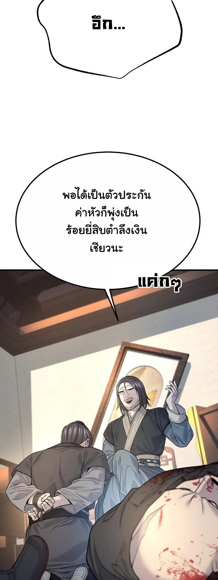 Monopolizing All Opportunities ตอนที่ 36 page 50
