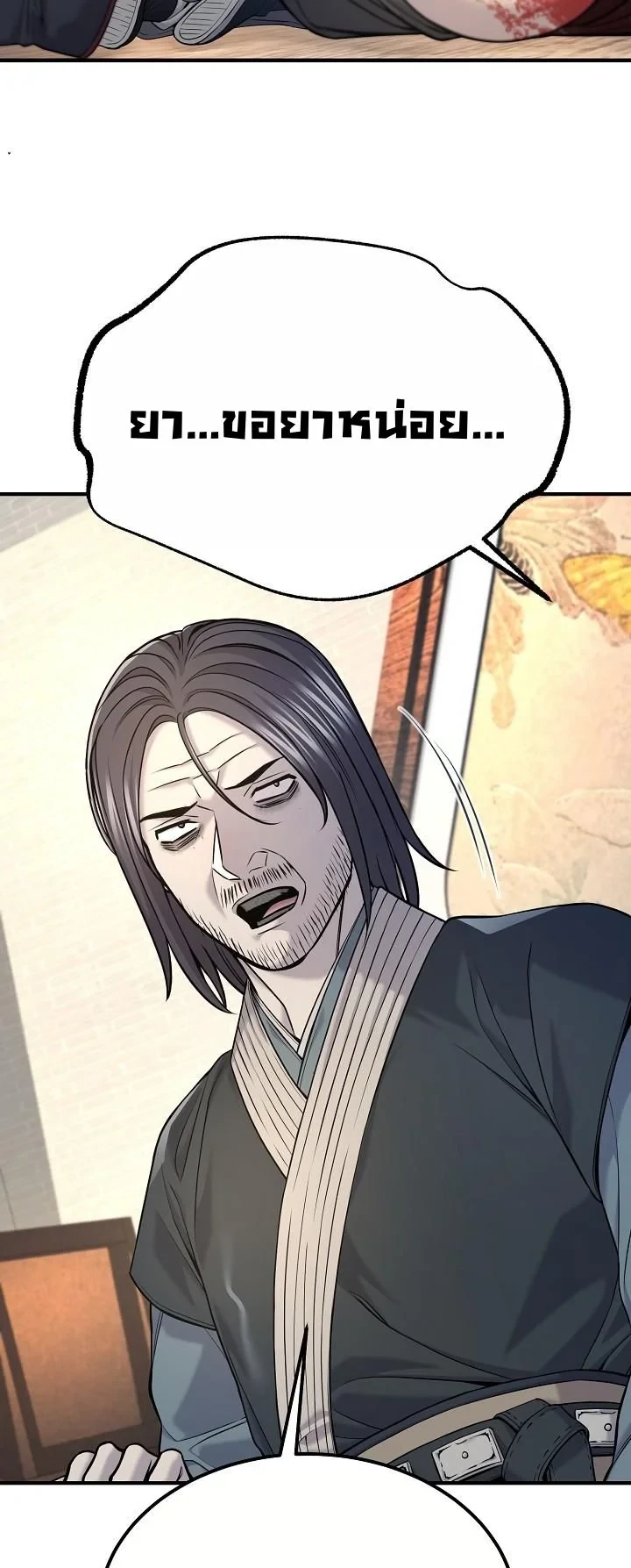 Monopolizing All Opportunities ตอนที่ 36 page 51