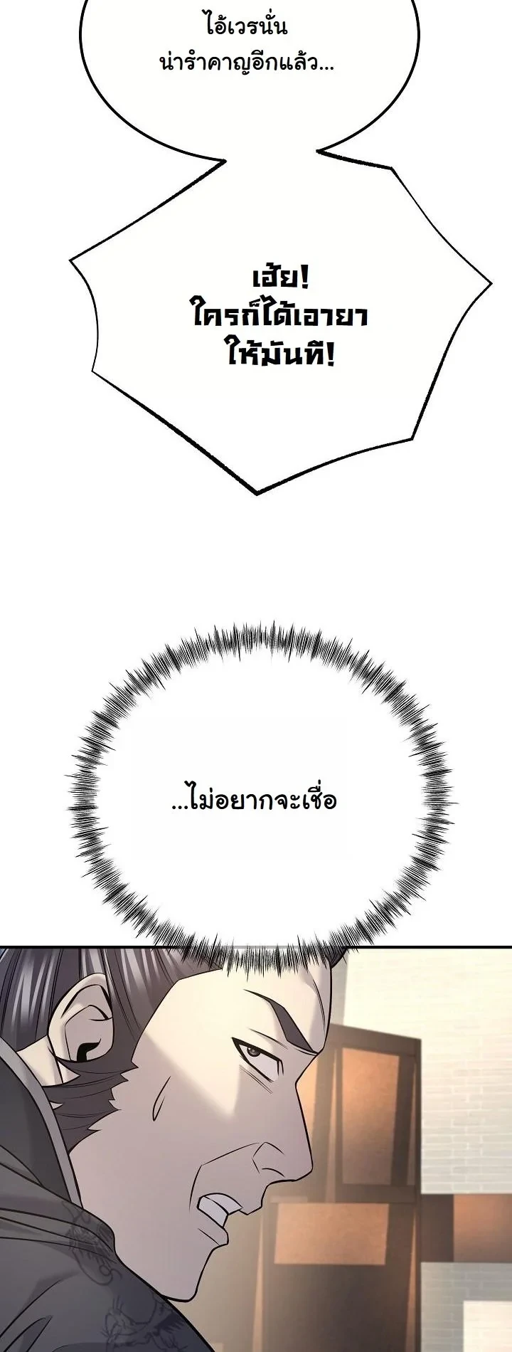 Monopolizing All Opportunities ตอนที่ 36 page 52