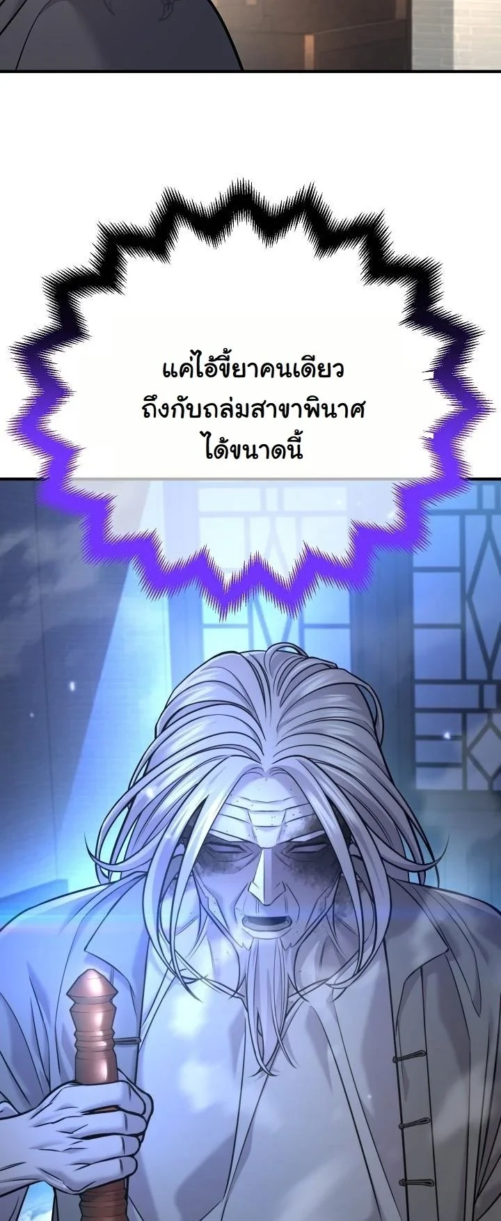 Monopolizing All Opportunities ตอนที่ 36 page 53