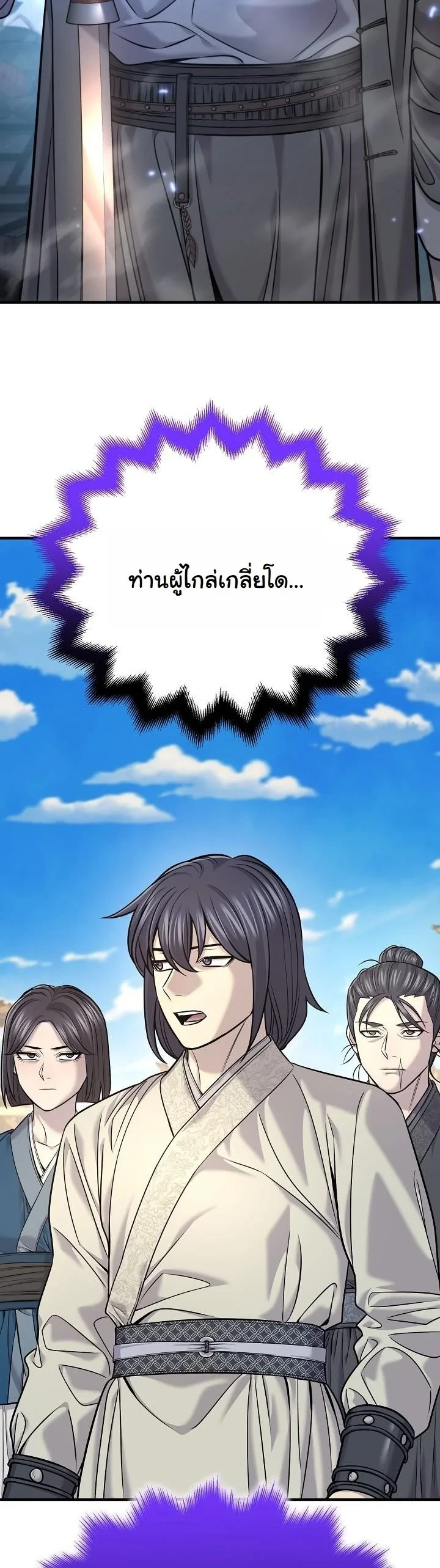 Monopolizing All Opportunities ตอนที่ 36 page 54