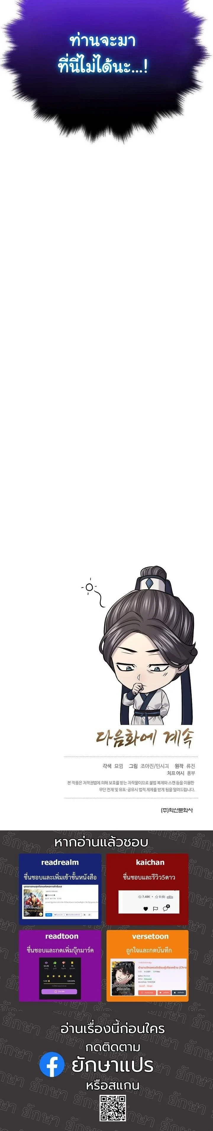 Monopolizing All Opportunities ตอนที่ 36 page 55