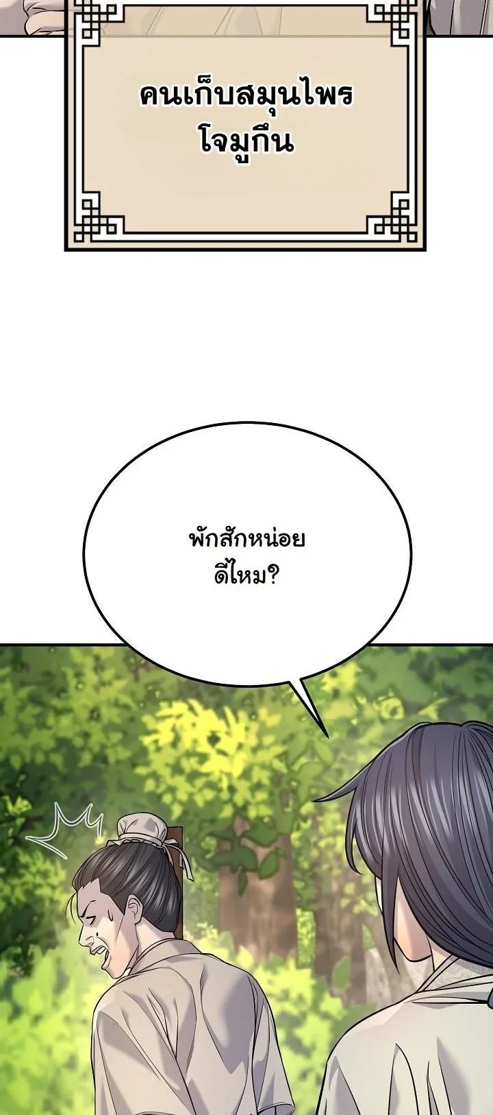 Monopolizing All Opportunities ตอนที่ 37 page 1