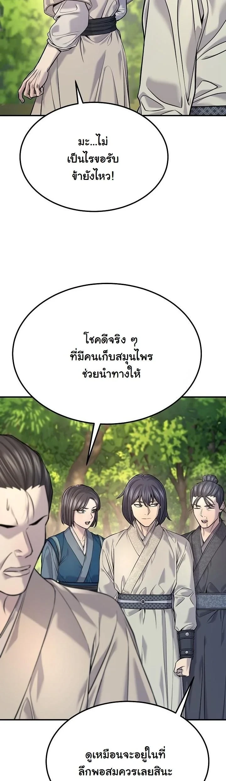 Monopolizing All Opportunities ตอนที่ 37 page 2