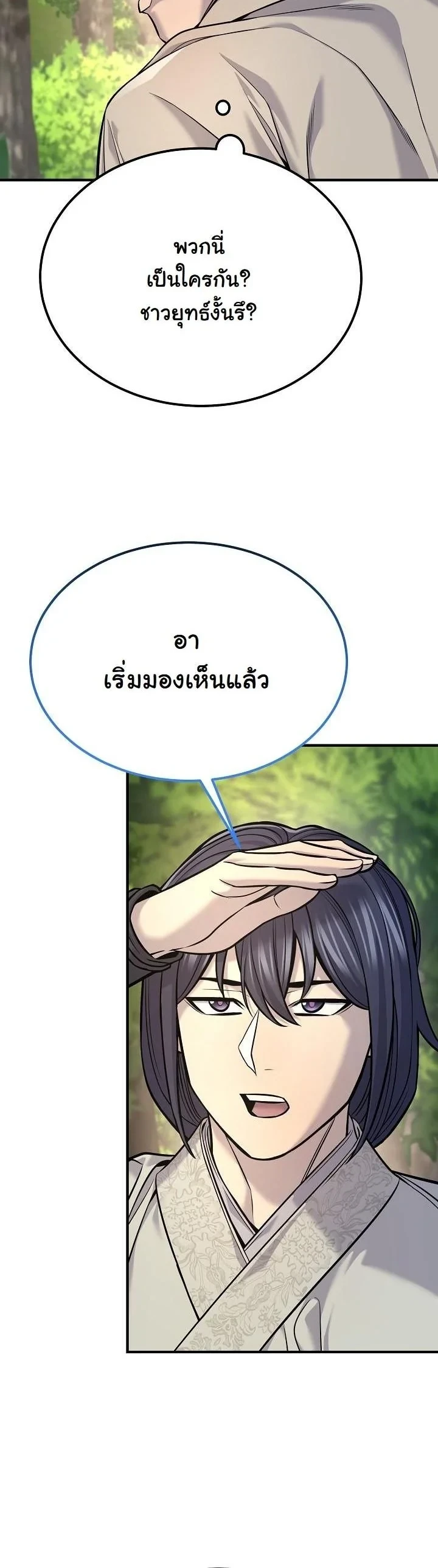 Monopolizing All Opportunities ตอนที่ 37 page 4