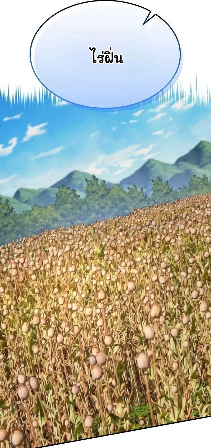 Monopolizing All Opportunities ตอนที่ 37 page 5