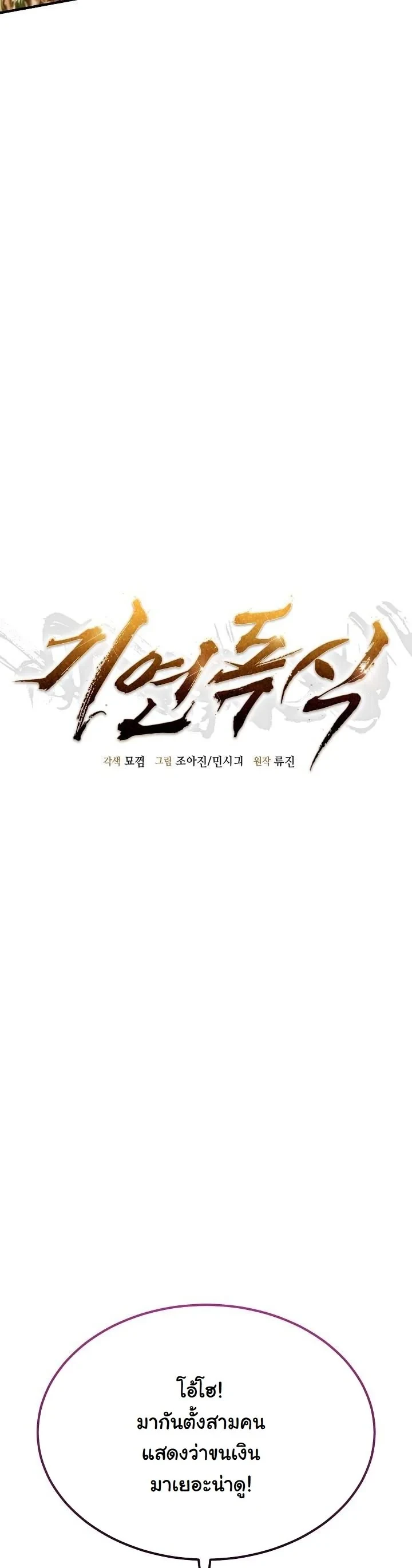 Monopolizing All Opportunities ตอนที่ 37 page 6