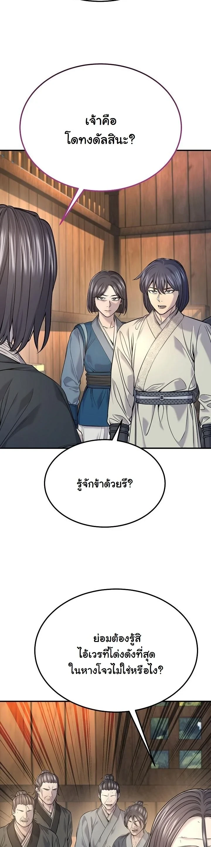 Monopolizing All Opportunities ตอนที่ 37 page 9