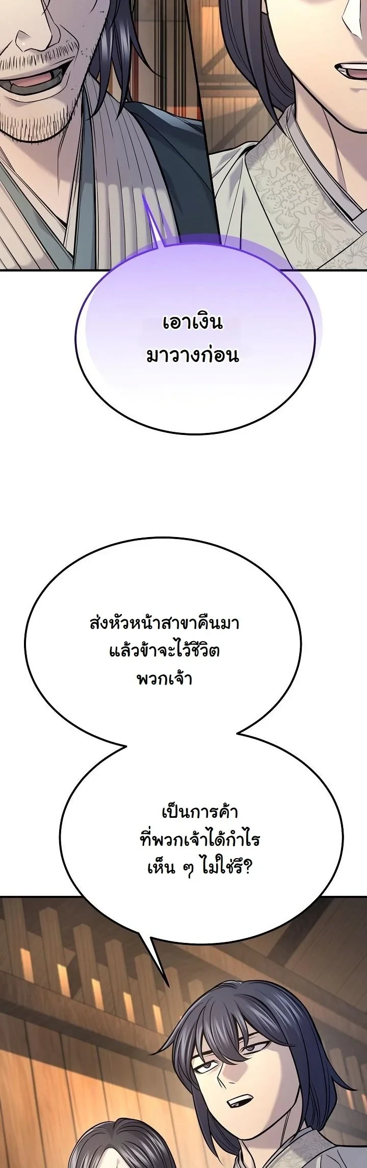 Monopolizing All Opportunities ตอนที่ 37 page 11