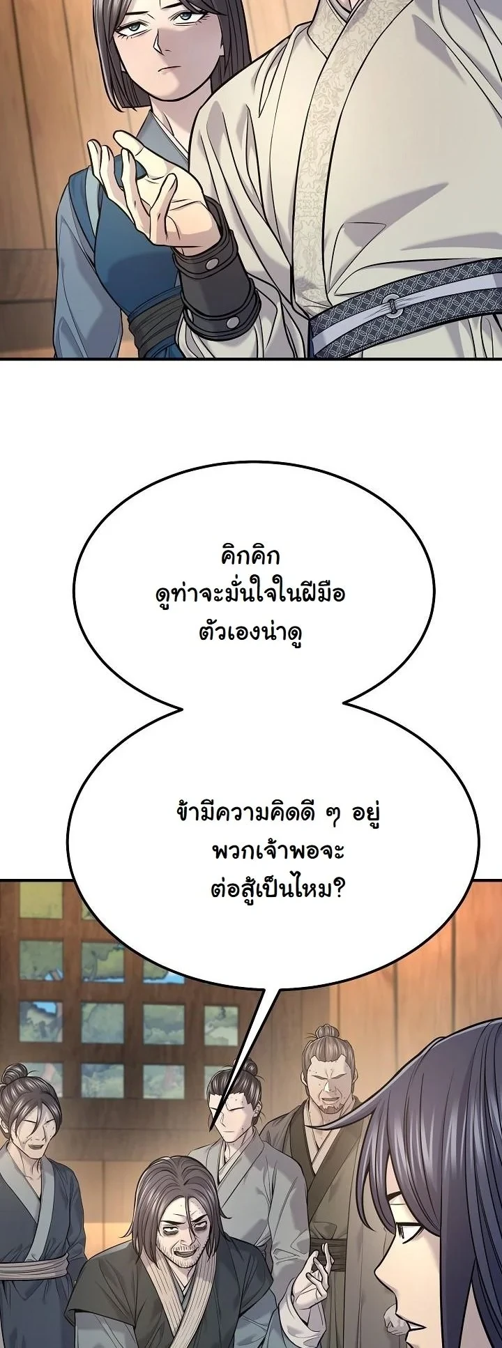 Monopolizing All Opportunities ตอนที่ 37 page 12