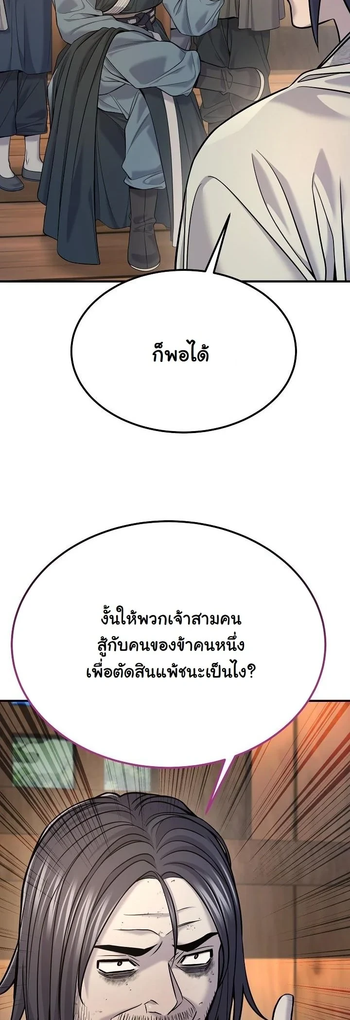 Monopolizing All Opportunities ตอนที่ 37 page 13