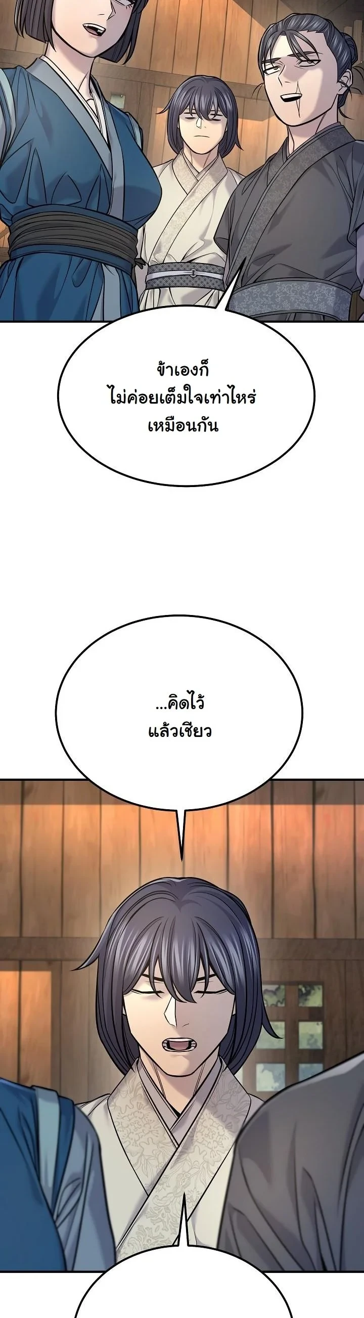 Monopolizing All Opportunities ตอนที่ 37 page 16