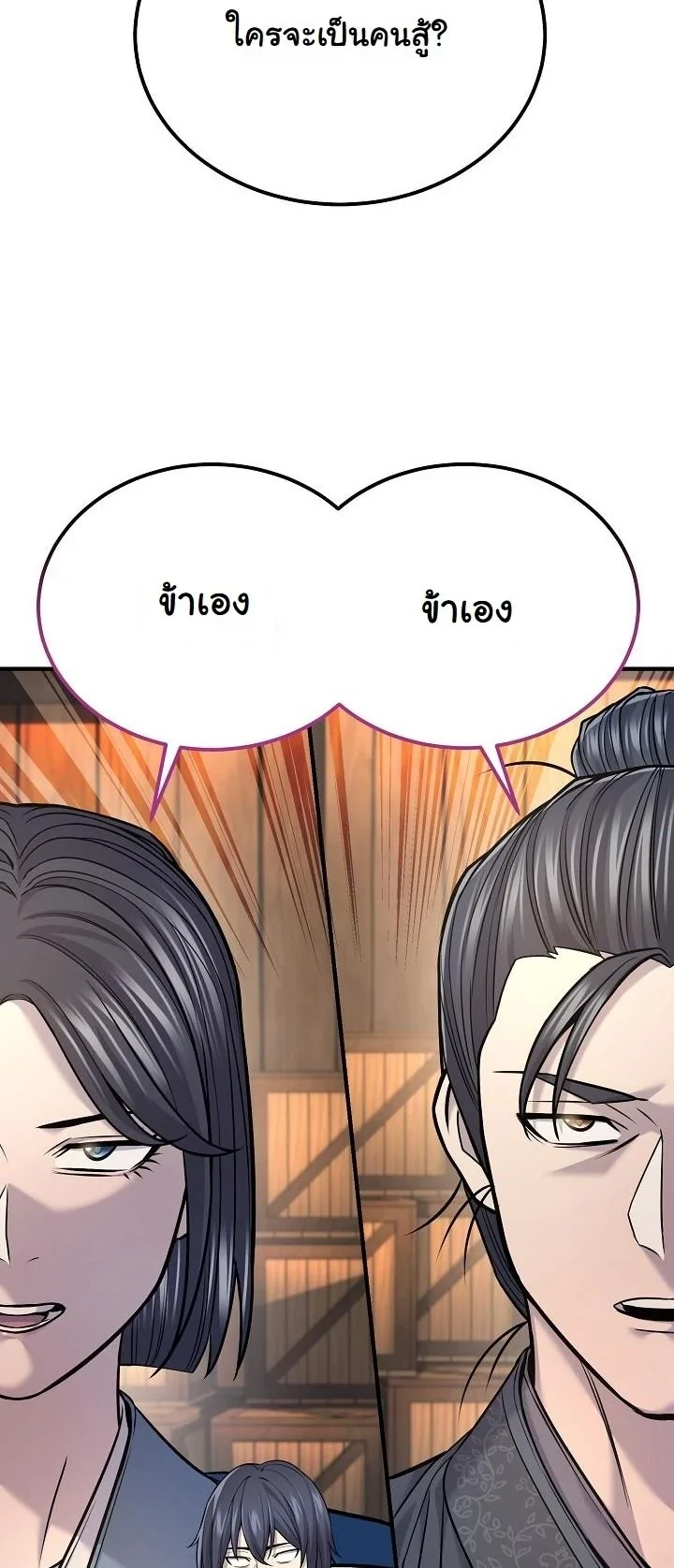 Monopolizing All Opportunities ตอนที่ 37 page 17