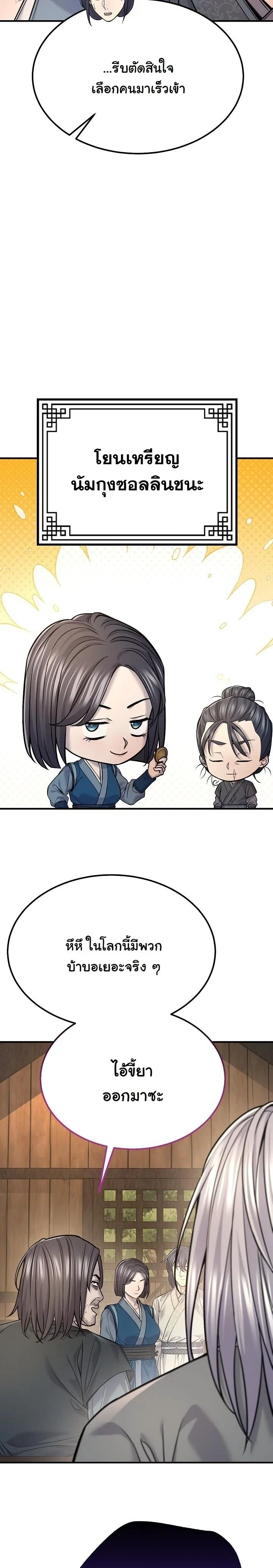 Monopolizing All Opportunities ตอนที่ 37 page 18