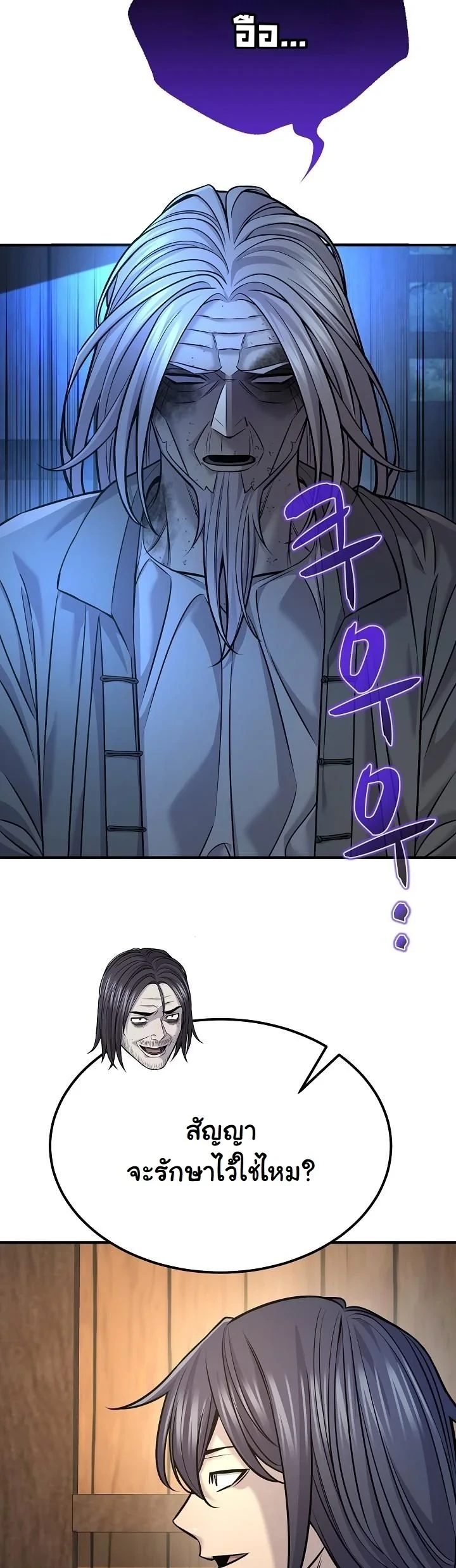 Monopolizing All Opportunities ตอนที่ 37 page 19