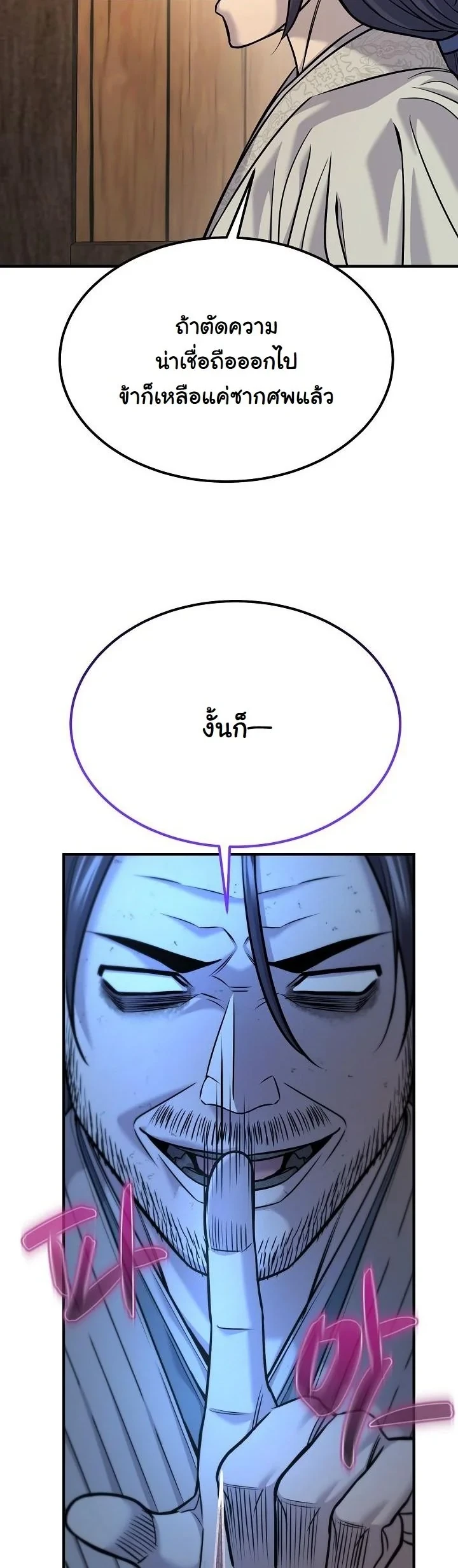 Monopolizing All Opportunities ตอนที่ 37 page 20