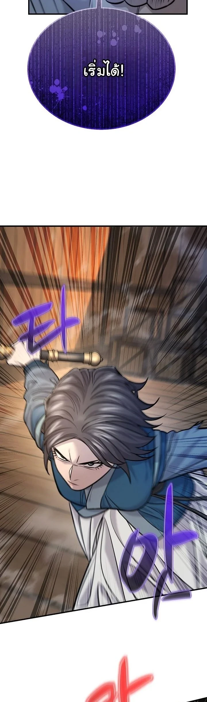 Monopolizing All Opportunities ตอนที่ 37 page 21