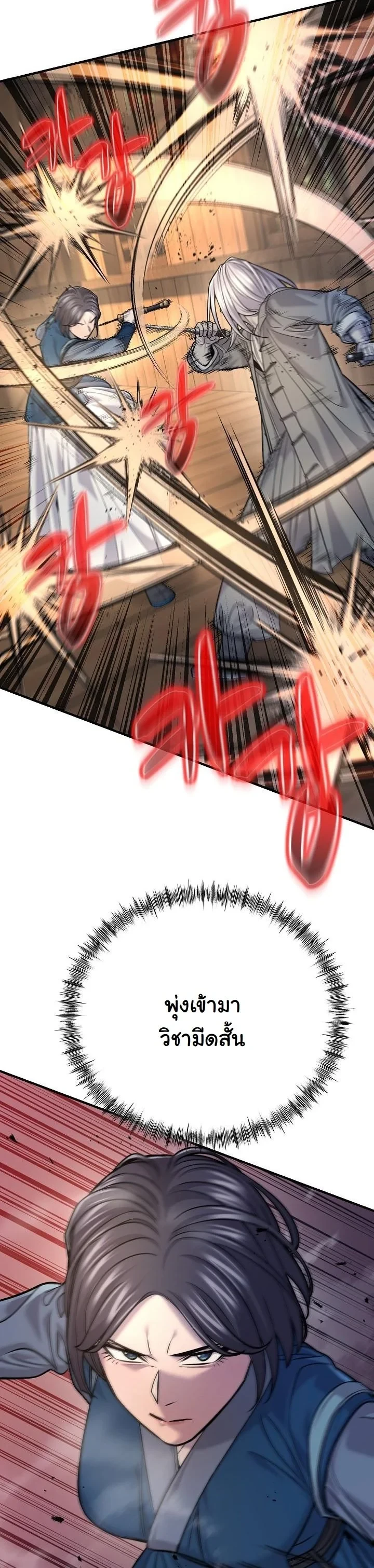 Monopolizing All Opportunities ตอนที่ 37 page 22