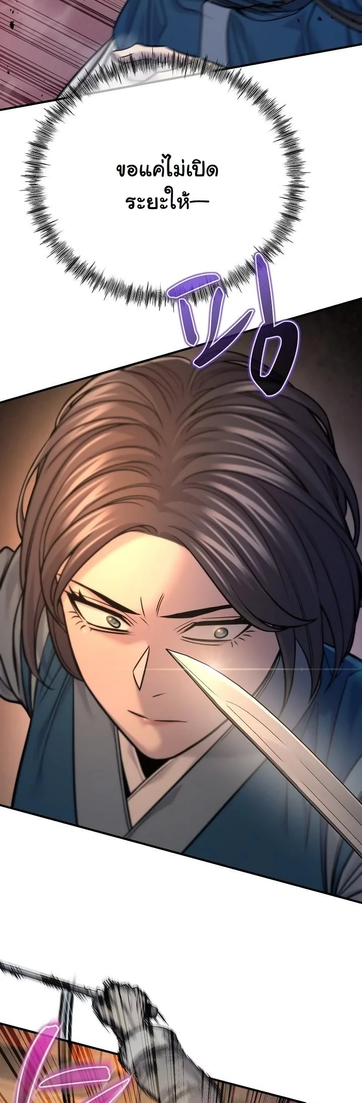 Monopolizing All Opportunities ตอนที่ 37 page 23