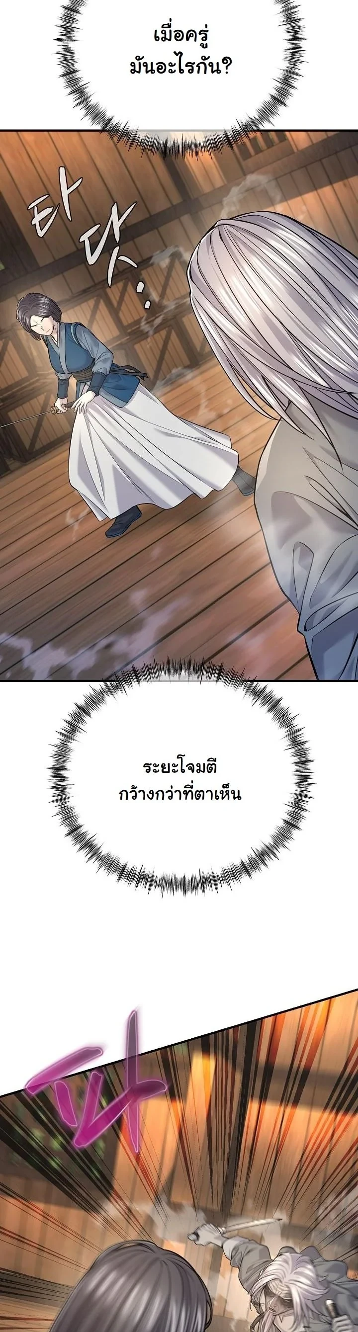 Monopolizing All Opportunities ตอนที่ 37 page 25