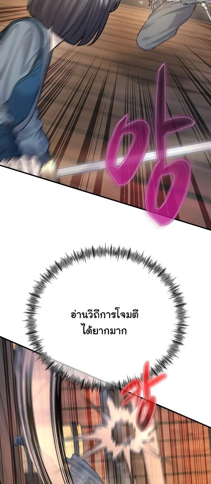 Monopolizing All Opportunities ตอนที่ 37 page 26