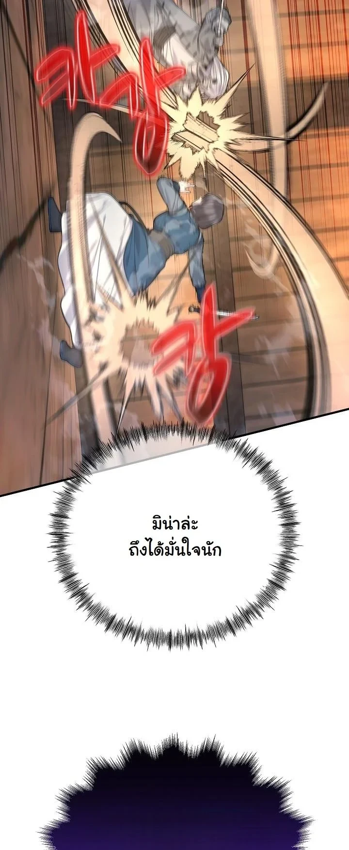 Monopolizing All Opportunities ตอนที่ 37 page 27