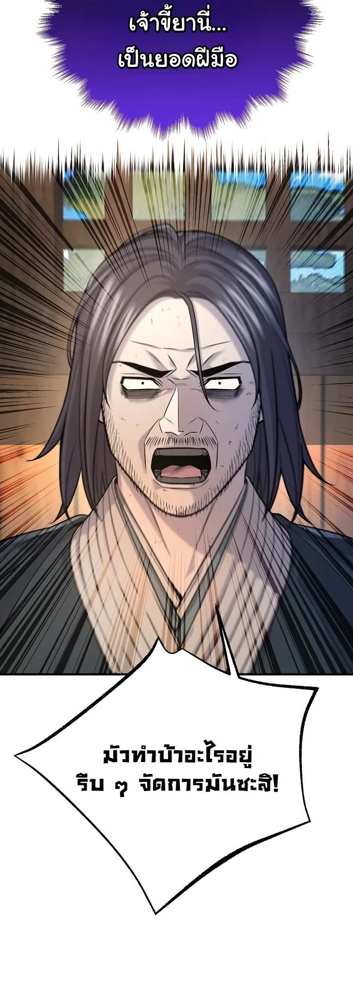 Monopolizing All Opportunities ตอนที่ 37 page 28