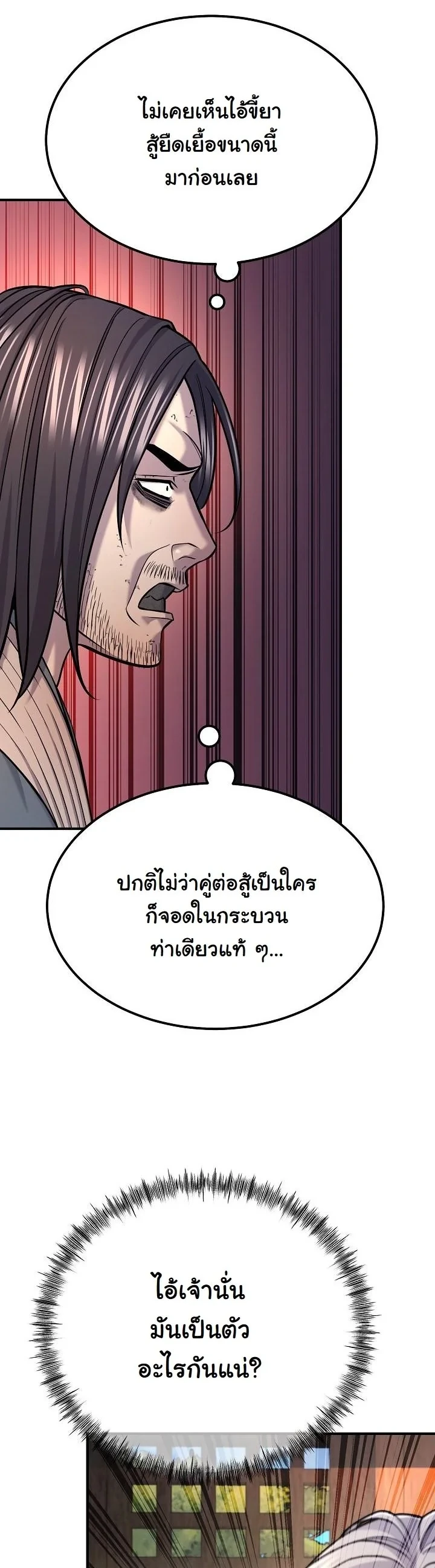 Monopolizing All Opportunities ตอนที่ 37 page 29